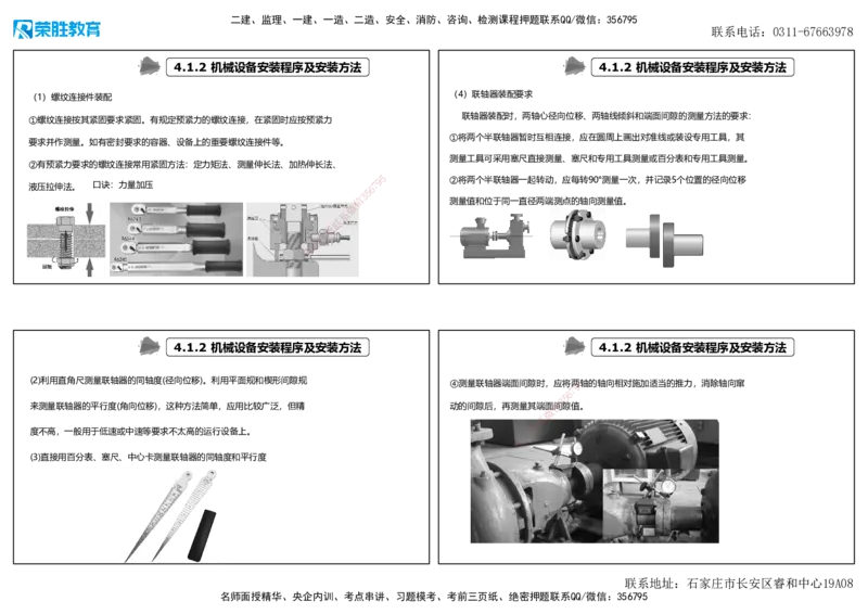 2025一建机电狂飙120分讲义1（可打印版）_2026年一级建造师_2026年一建机电_2025年一建机电SVIP_04-冲刺串讲✿考点强化✿小灶集训_44-机电《集训狂飙班》王峰RS推荐_讲义
