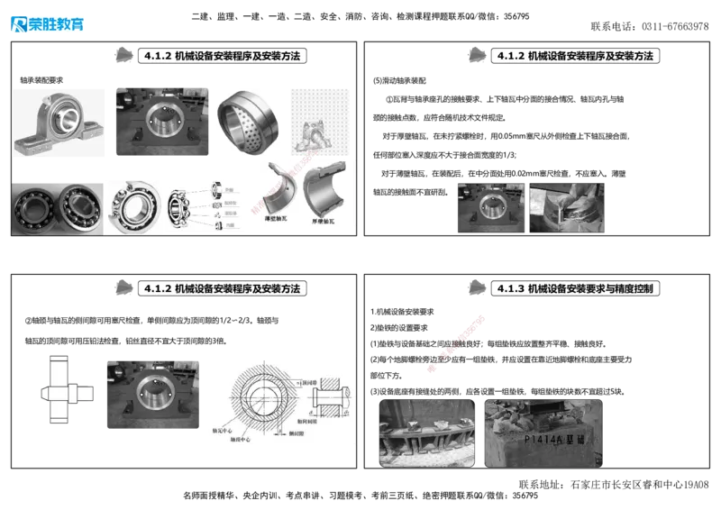 2025一建机电狂飙120分讲义1（可打印版）_2026年一级建造师_2026年一建机电_2025年一建机电SVIP_04-冲刺串讲✿考点强化✿小灶集训_44-机电《集训狂飙班》王峰RS推荐_讲义