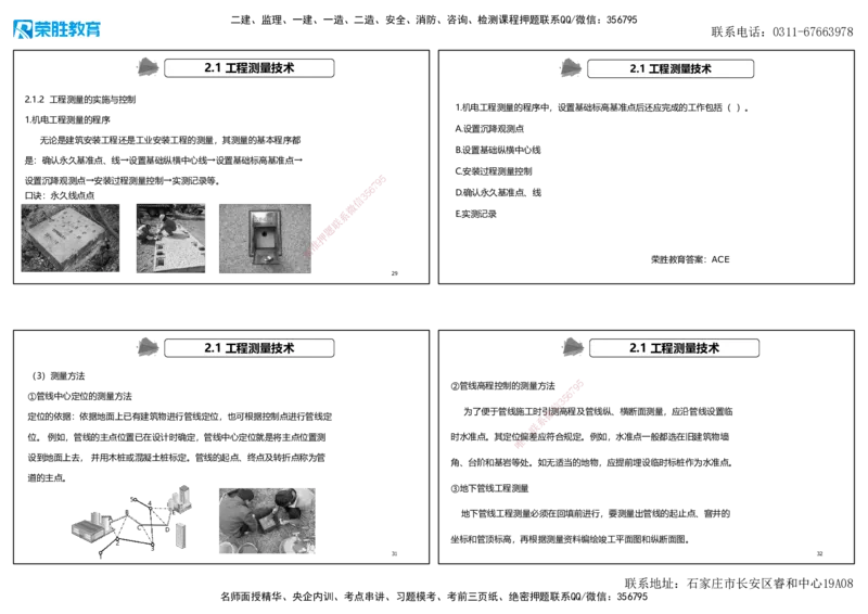 2025一建机电狂飙120分讲义1（可打印版）_2026年一级建造师_2026年一建机电_2025年一建机电SVIP_04-冲刺串讲✿考点强化✿小灶集训_44-机电《集训狂飙班》王峰RS推荐_讲义