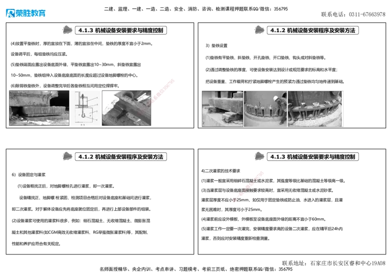 2025一建机电狂飙120分讲义1（可打印版）_2026年一级建造师_2026年一建机电_2025年一建机电SVIP_04-冲刺串讲✿考点强化✿小灶集训_44-机电《集训狂飙班》王峰RS推荐_讲义