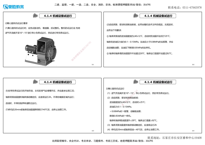 2025一建机电狂飙120分讲义1（可打印版）_2026年一级建造师_2026年一建机电_2025年一建机电SVIP_04-冲刺串讲✿考点强化✿小灶集训_44-机电《集训狂飙班》王峰RS推荐_讲义