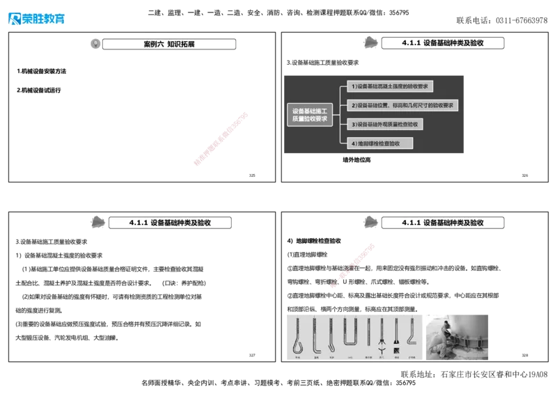 2025一建机电狂飙120分讲义1（可打印版）_2026年一级建造师_2026年一建机电_2025年一建机电SVIP_04-冲刺串讲✿考点强化✿小灶集训_44-机电《集训狂飙班》王峰RS推荐_讲义