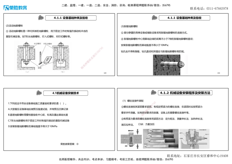 2025一建机电狂飙120分讲义1（可打印版）_2026年一级建造师_2026年一建机电_2025年一建机电SVIP_04-冲刺串讲✿考点强化✿小灶集训_44-机电《集训狂飙班》王峰RS推荐_讲义