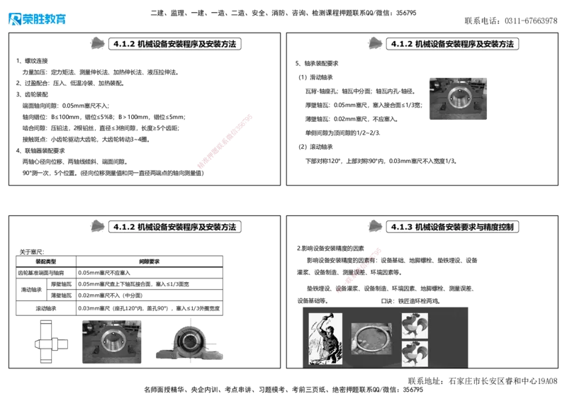 2025一建机电狂飙120分讲义1（可打印版）_2026年一级建造师_2026年一建机电_2025年一建机电SVIP_04-冲刺串讲✿考点强化✿小灶集训_44-机电《集训狂飙班》王峰RS推荐_讲义