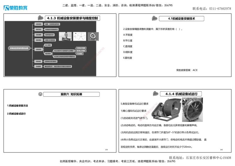 2025一建机电狂飙120分讲义1（可打印版）_2026年一级建造师_2026年一建机电_2025年一建机电SVIP_04-冲刺串讲✿考点强化✿小灶集训_44-机电《集训狂飙班》王峰RS推荐_讲义