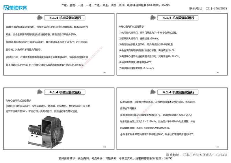 2025一建机电狂飙120分讲义1（可打印版）_2026年一级建造师_2026年一建机电_2025年一建机电SVIP_04-冲刺串讲✿考点强化✿小灶集训_44-机电《集训狂飙班》王峰RS推荐_讲义