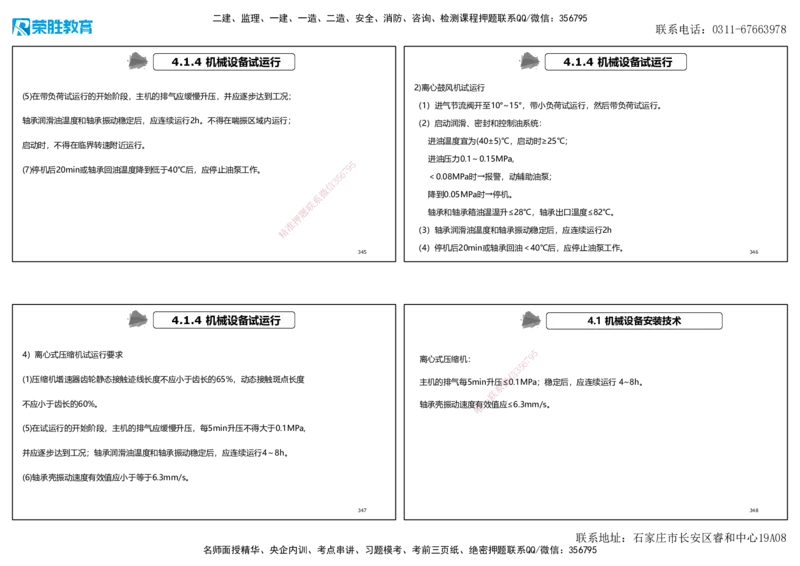 2025一建机电狂飙120分讲义1（可打印版）_2026年一级建造师_2026年一建机电_2025年一建机电SVIP_04-冲刺串讲✿考点强化✿小灶集训_44-机电《集训狂飙班》王峰RS推荐_讲义