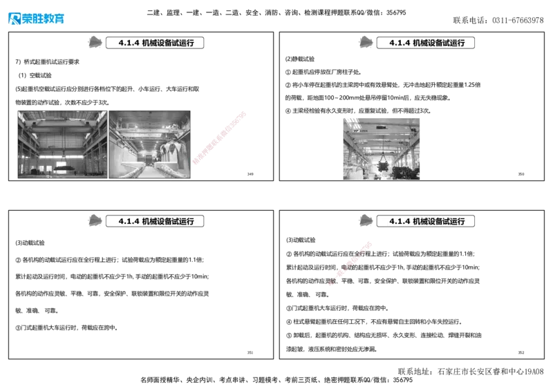 2025一建机电狂飙120分讲义1（可打印版）_2026年一级建造师_2026年一建机电_2025年一建机电SVIP_04-冲刺串讲✿考点强化✿小灶集训_44-机电《集训狂飙班》王峰RS推荐_讲义