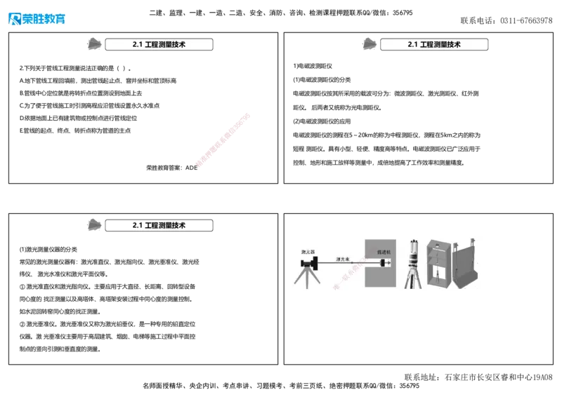 2025一建机电狂飙120分讲义1（可打印版）_2026年一级建造师_2026年一建机电_2025年一建机电SVIP_04-冲刺串讲✿考点强化✿小灶集训_44-机电《集训狂飙班》王峰RS推荐_讲义
