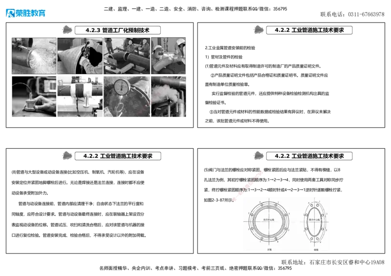 2025一建机电狂飙120分讲义1（可打印版）_2026年一级建造师_2026年一建机电_2025年一建机电SVIP_04-冲刺串讲✿考点强化✿小灶集训_44-机电《集训狂飙班》王峰RS推荐_讲义