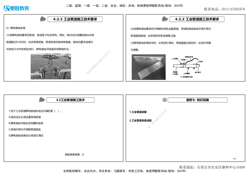2025一建机电狂飙120分讲义1（可打印版）_2026年一级建造师_2026年一建机电_2025年一建机电SVIP_04-冲刺串讲✿考点强化✿小灶集训_44-机电《集训狂飙班》王峰RS推荐_讲义