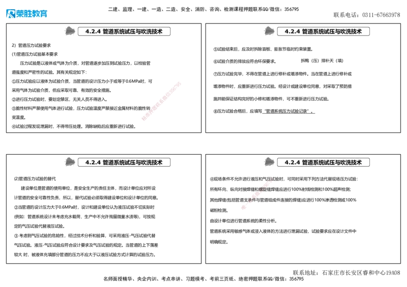 2025一建机电狂飙120分讲义1（可打印版）_2026年一级建造师_2026年一建机电_2025年一建机电SVIP_04-冲刺串讲✿考点强化✿小灶集训_44-机电《集训狂飙班》王峰RS推荐_讲义