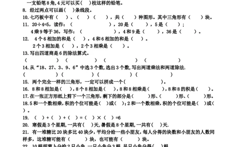 二年级上册数学易错题集_二年级上下册资料_小学二年级学习资料-25年更新版_2-03、小学二年级数学上册_2-3-2、练习题、作业、试题、试卷_通用_易错题