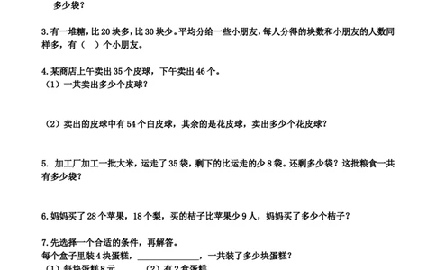 二年级上册数学易错题集_二年级上下册资料_小学二年级学习资料-25年更新版_2-03、小学二年级数学上册_2-3-2、练习题、作业、试题、试卷_通用_易错题