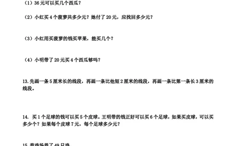 二年级上册数学易错题集_二年级上下册资料_小学二年级学习资料-25年更新版_2-03、小学二年级数学上册_2-3-2、练习题、作业、试题、试卷_通用_易错题