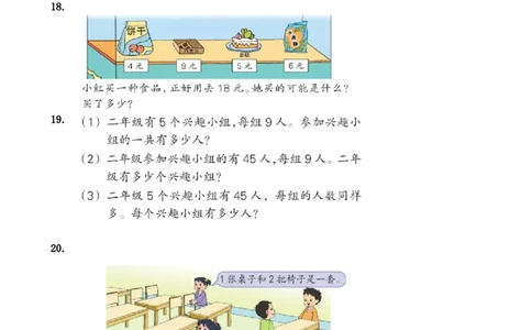 二年级上册数学易错题集_二年级上下册资料_小学二年级学习资料-25年更新版_2-03、小学二年级数学上册_2-3-2、练习题、作业、试题、试卷_通用_易错题