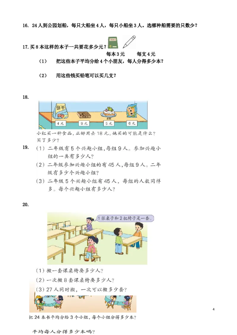 二年级上册数学易错题集_二年级上下册资料_小学二年级学习资料-25年更新版_2-03、小学二年级数学上册_2-3-2、练习题、作业、试题、试卷_通用_易错题