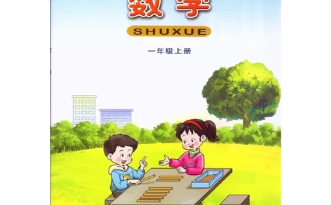 一年级上册-西师版-数学重点知识点汇总+答案_一年级上下册资料_小学一年级学习资料-25年更新版_1-03、小学一年级数学上册_西师版_01、知识汇总