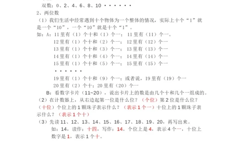 一年级上册-西师版-数学重点知识点汇总+答案_一年级上下册资料_小学一年级学习资料-25年更新版_1-03、小学一年级数学上册_西师版_01、知识汇总