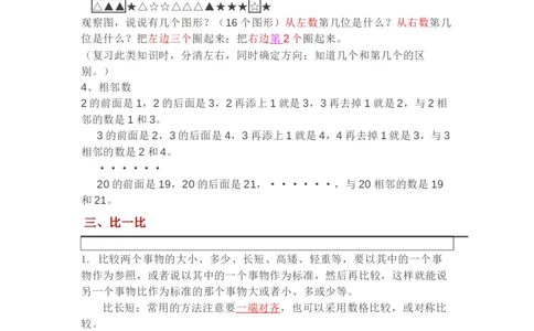 一年级上册-西师版-数学重点知识点汇总+答案_一年级上下册资料_小学一年级学习资料-25年更新版_1-03、小学一年级数学上册_西师版_01、知识汇总