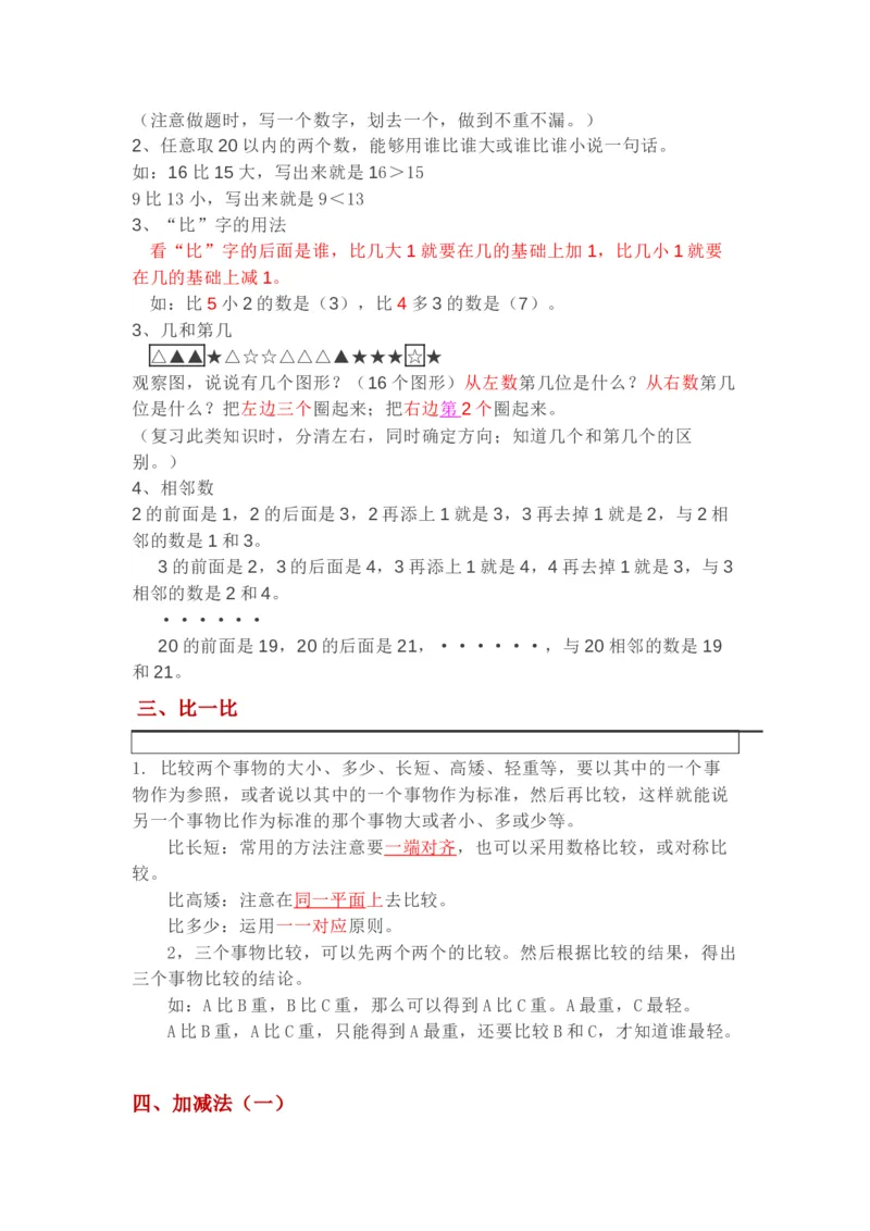 一年级上册-西师版-数学重点知识点汇总+答案_一年级上下册资料_小学一年级学习资料-25年更新版_1-03、小学一年级数学上册_西师版_01、知识汇总