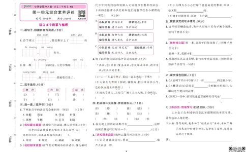 三（上）语文专项-小学学霸冲A卷(1)_三年级上下册资料_三年级上册小红书同款资料_三年级(1)
