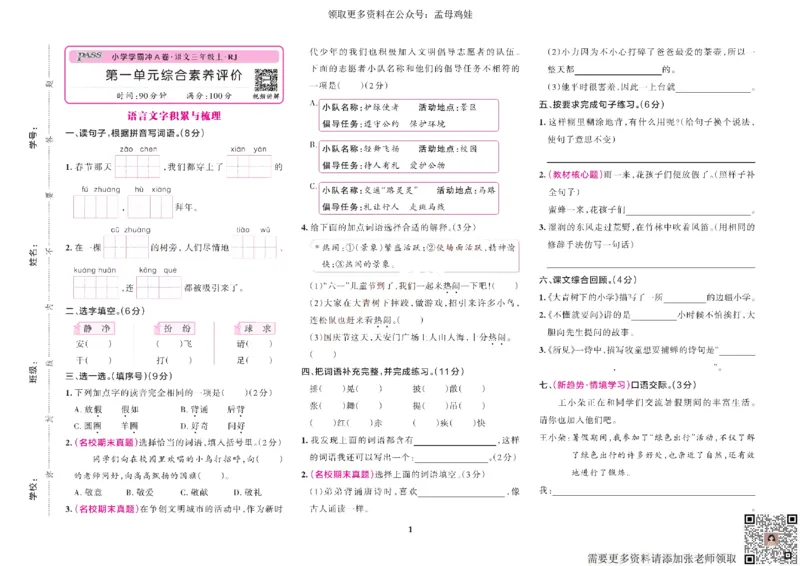 三（上）语文专项-小学学霸冲A卷(1)_三年级上下册资料_三年级上册小红书同款资料_三年级(1)