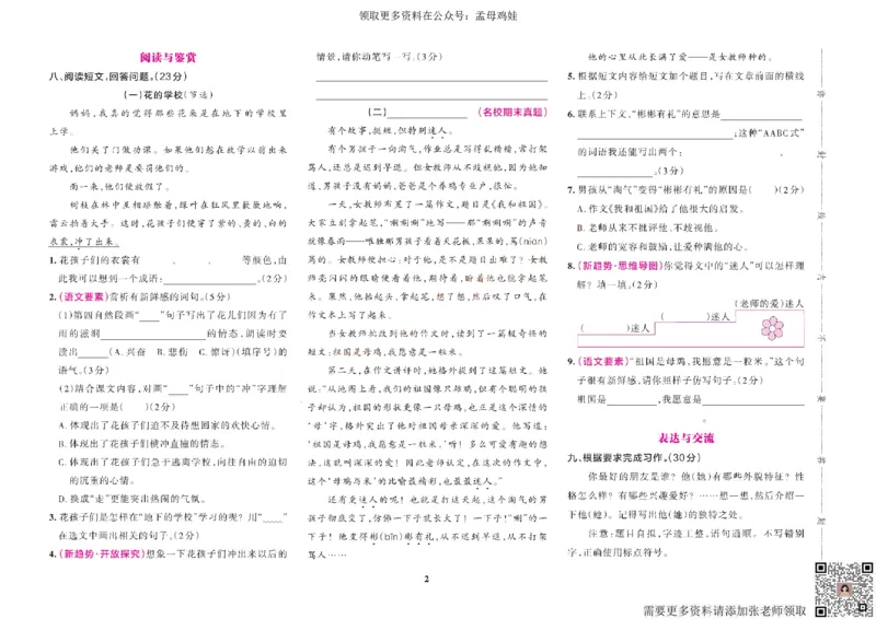 三（上）语文专项-小学学霸冲A卷(1)_三年级上下册资料_三年级上册小红书同款资料_三年级(1)