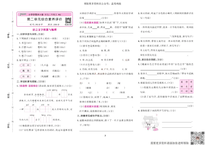 三（上）语文专项-小学学霸冲A卷(1)_三年级上下册资料_三年级上册小红书同款资料_三年级(1)