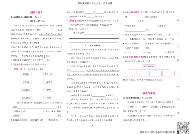 三（上）语文专项-小学学霸冲A卷(1)_三年级上下册资料_三年级上册小红书同款资料_三年级(1)