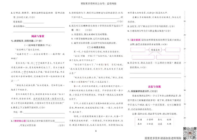 三（上）语文专项-小学学霸冲A卷(1)_三年级上下册资料_三年级上册小红书同款资料_三年级(1)
