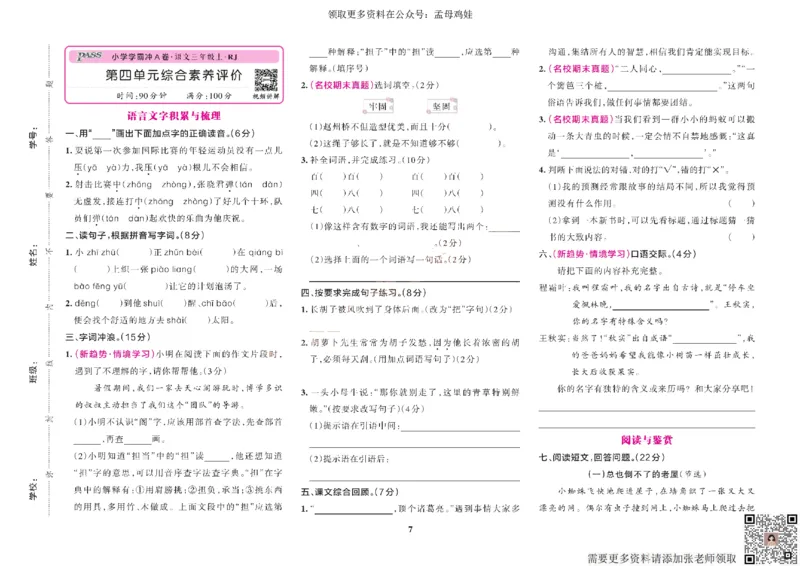 三（上）语文专项-小学学霸冲A卷(1)_三年级上下册资料_三年级上册小红书同款资料_三年级(1)