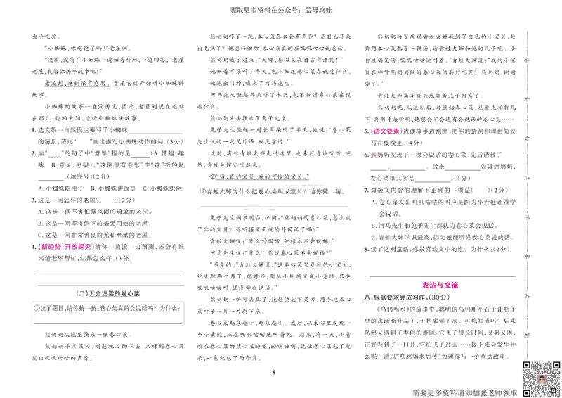 三（上）语文专项-小学学霸冲A卷(1)_三年级上下册资料_三年级上册小红书同款资料_三年级(1)