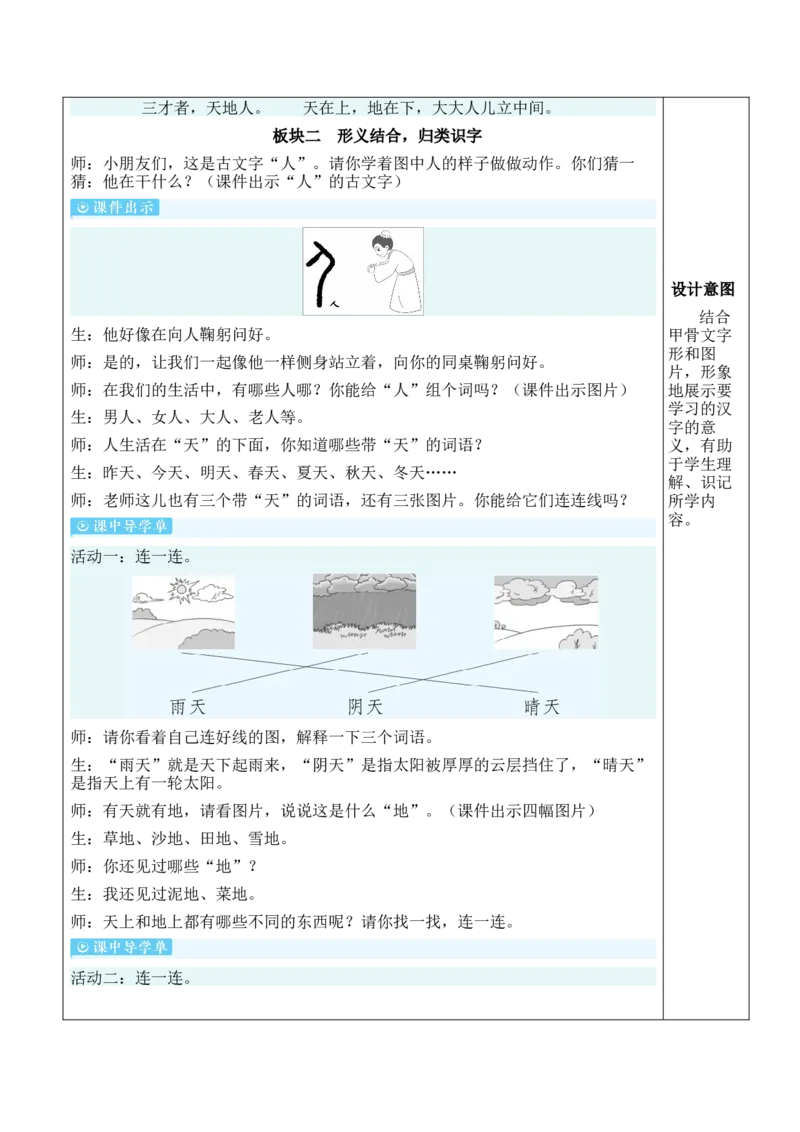 1天地人教案_一年级语文上册（统编版）_全套教学资源_课件教案等等_2.名师教学设计_1.第一单元