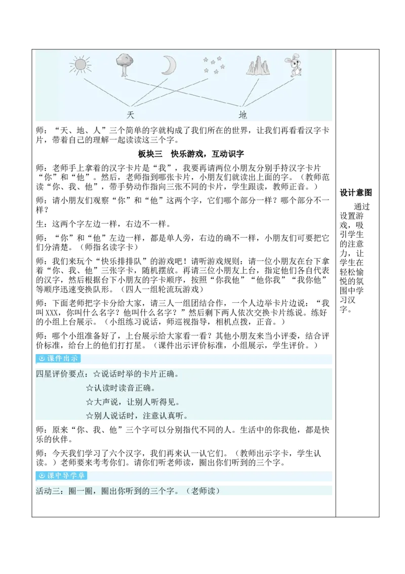 1天地人教案_一年级语文上册（统编版）_全套教学资源_课件教案等等_2.名师教学设计_1.第一单元