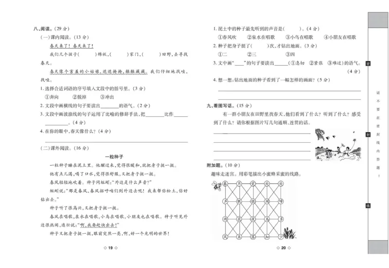 《考易百分百》语文2年级下册（RJ）_二年级上下册资料_小学二年级学习资料-25年更新版_2-02、小学二年级语文下册_2-2-2、练习题、作业、试题、试卷_电子册类