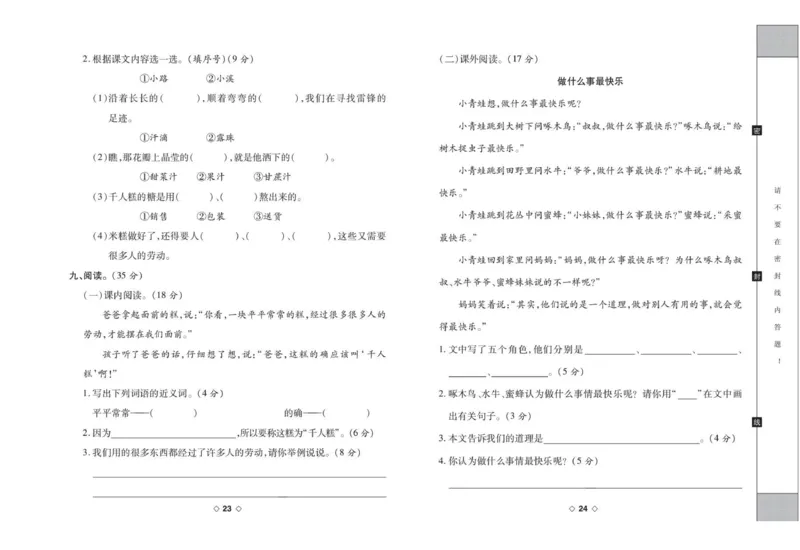 《考易百分百》语文2年级下册（RJ）_二年级上下册资料_小学二年级学习资料-25年更新版_2-02、小学二年级语文下册_2-2-2、练习题、作业、试题、试卷_电子册类