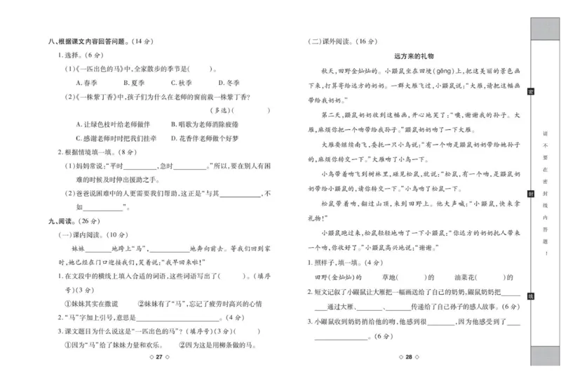 《考易百分百》语文2年级下册（RJ）_二年级上下册资料_小学二年级学习资料-25年更新版_2-02、小学二年级语文下册_2-2-2、练习题、作业、试题、试卷_电子册类