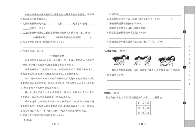 《考易百分百》语文2年级下册（RJ）_二年级上下册资料_小学二年级学习资料-25年更新版_2-02、小学二年级语文下册_2-2-2、练习题、作业、试题、试卷_电子册类