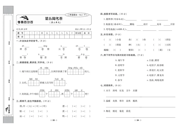 《考易百分百》语文2年级下册（RJ）_二年级上下册资料_小学二年级学习资料-25年更新版_2-02、小学二年级语文下册_2-2-2、练习题、作业、试题、试卷_电子册类