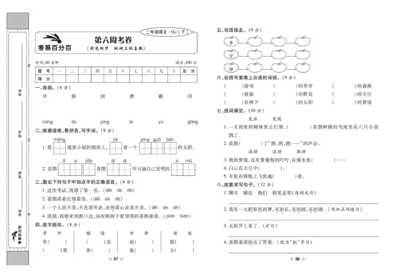 《考易百分百》语文2年级下册（RJ）_二年级上下册资料_小学二年级学习资料-25年更新版_2-02、小学二年级语文下册_2-2-2、练习题、作业、试题、试卷_电子册类