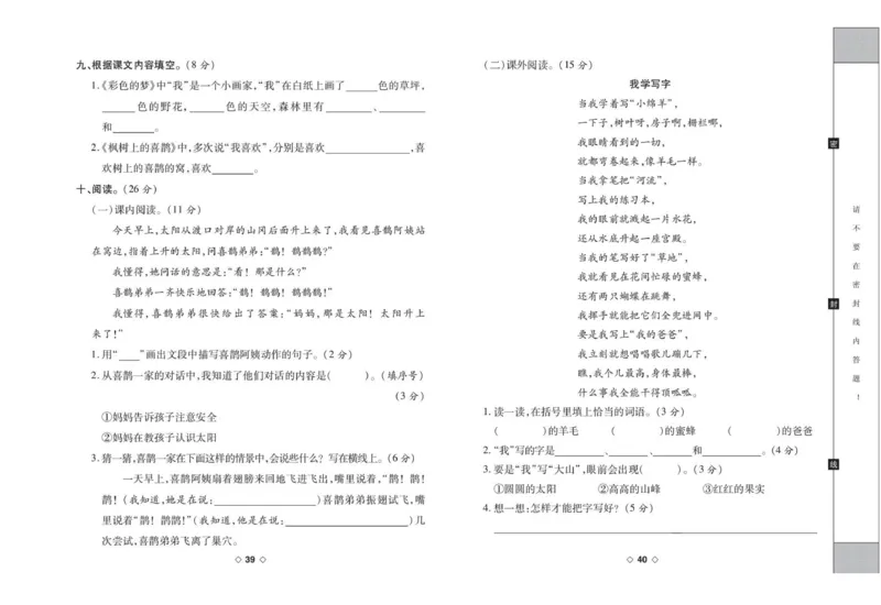 《考易百分百》语文2年级下册（RJ）_二年级上下册资料_小学二年级学习资料-25年更新版_2-02、小学二年级语文下册_2-2-2、练习题、作业、试题、试卷_电子册类