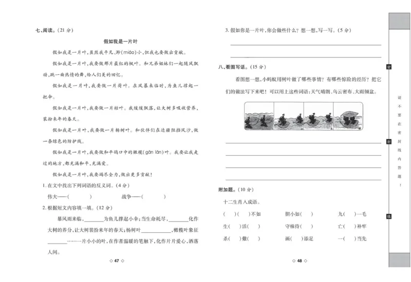 《考易百分百》语文2年级下册（RJ）_二年级上下册资料_小学二年级学习资料-25年更新版_2-02、小学二年级语文下册_2-2-2、练习题、作业、试题、试卷_电子册类