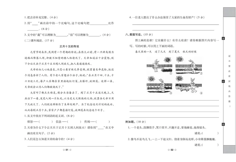《考易百分百》语文2年级下册（RJ）_二年级上下册资料_小学二年级学习资料-25年更新版_2-02、小学二年级语文下册_2-2-2、练习题、作业、试题、试卷_电子册类