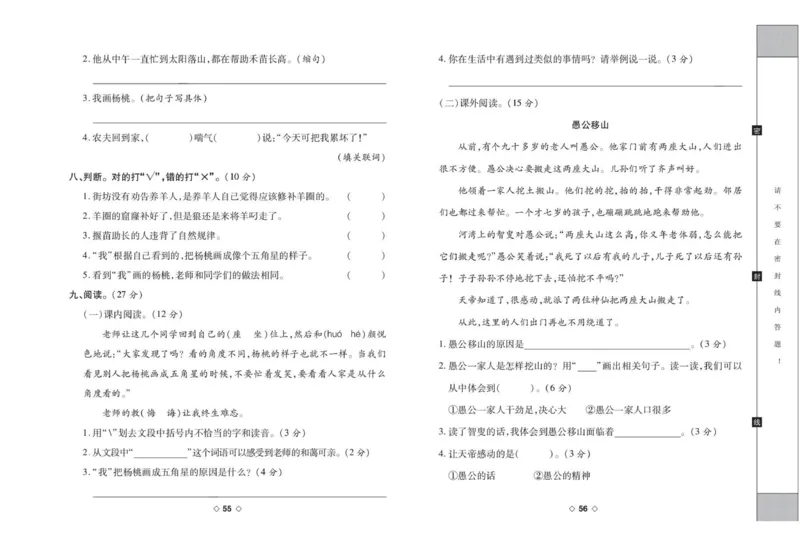 《考易百分百》语文2年级下册（RJ）_二年级上下册资料_小学二年级学习资料-25年更新版_2-02、小学二年级语文下册_2-2-2、练习题、作业、试题、试卷_电子册类