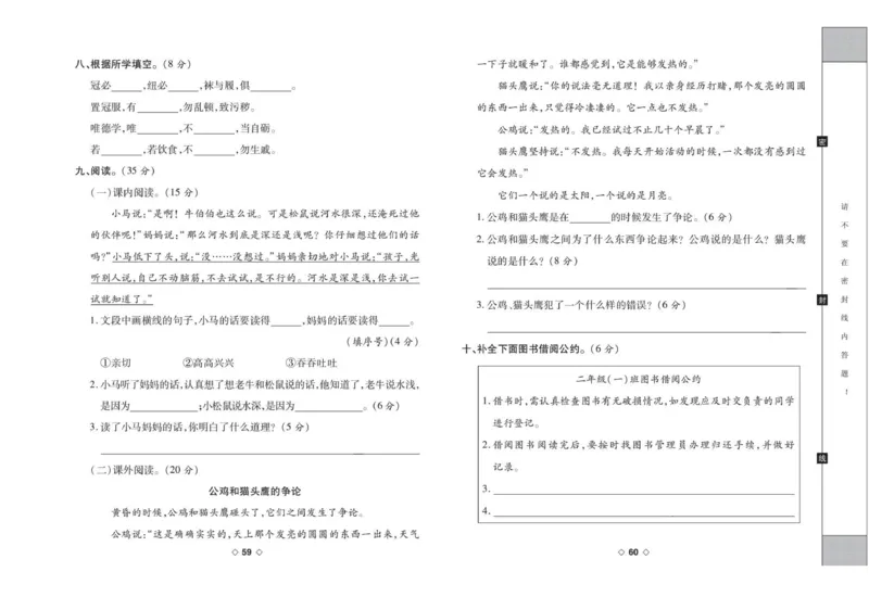 《考易百分百》语文2年级下册（RJ）_二年级上下册资料_小学二年级学习资料-25年更新版_2-02、小学二年级语文下册_2-2-2、练习题、作业、试题、试卷_电子册类