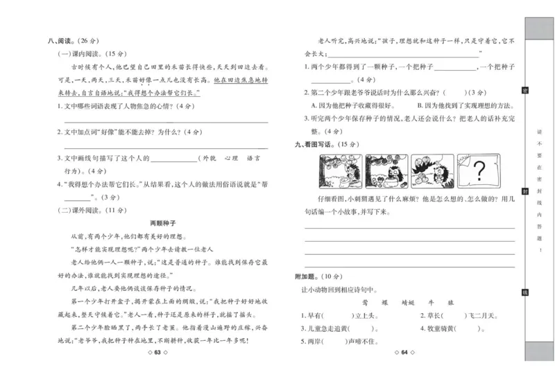 《考易百分百》语文2年级下册（RJ）_二年级上下册资料_小学二年级学习资料-25年更新版_2-02、小学二年级语文下册_2-2-2、练习题、作业、试题、试卷_电子册类