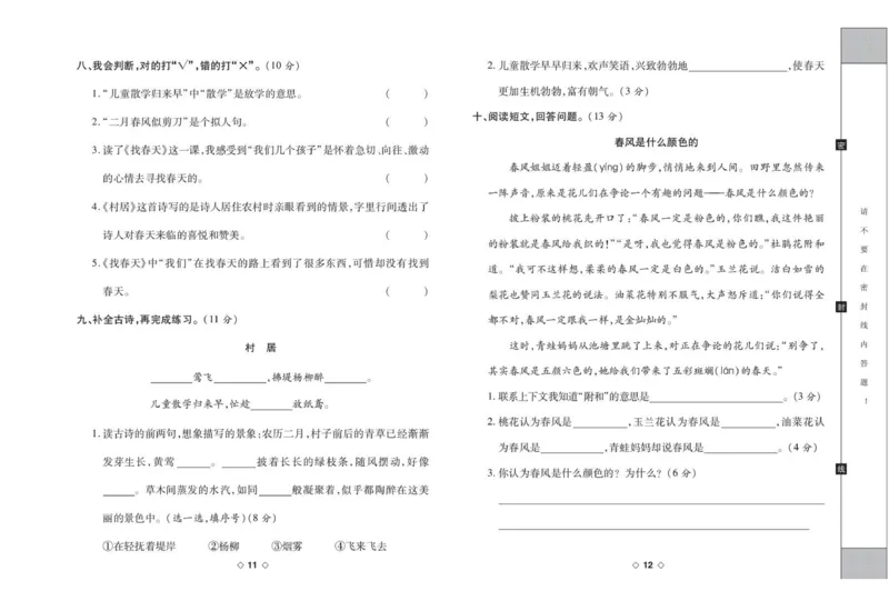 《考易百分百》语文2年级下册（RJ）_二年级上下册资料_小学二年级学习资料-25年更新版_2-02、小学二年级语文下册_2-2-2、练习题、作业、试题、试卷_电子册类