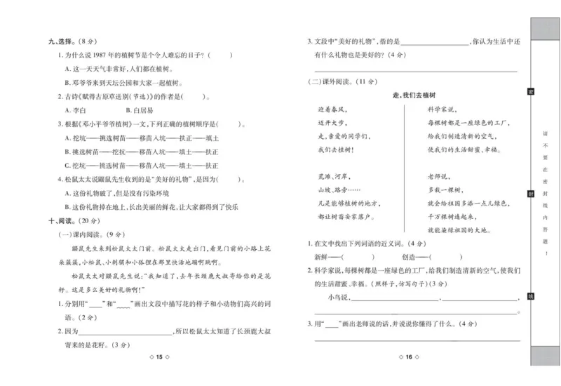 《考易百分百》语文2年级下册（RJ）_二年级上下册资料_小学二年级学习资料-25年更新版_2-02、小学二年级语文下册_2-2-2、练习题、作业、试题、试卷_电子册类