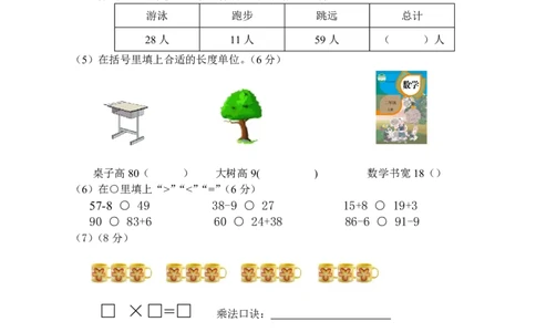 二年级上册人教版数学期中真题卷（一）_二年级上下册资料_二年级语数英上下册学习资料_3-7-3、小学二年级数学上册_人教版_4、期中测试卷